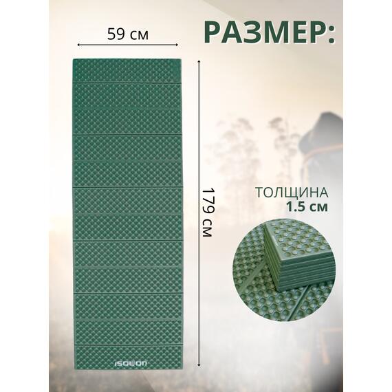 Коврик туристический ISOLON Camping Flex 1790х590х15 хаки, фото , изображение 4