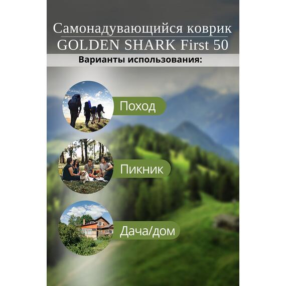 Самонадувающийся коврик GOLDEN SHARK First 50, фото , изображение 4