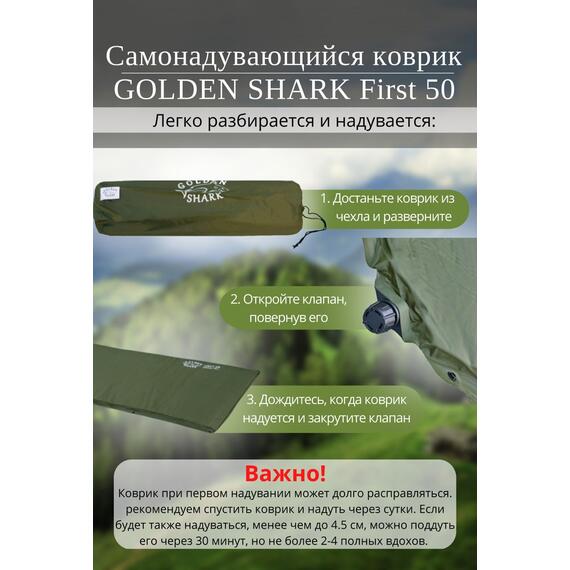 Самонадувающийся коврик GOLDEN SHARK First 50, фото , изображение 5