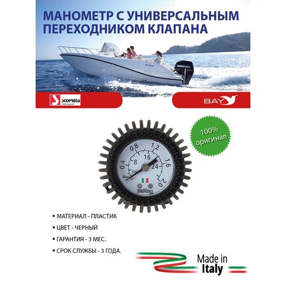 Манометр с универсальным переходником клапана до 2000 мБар, фото , изображение 2