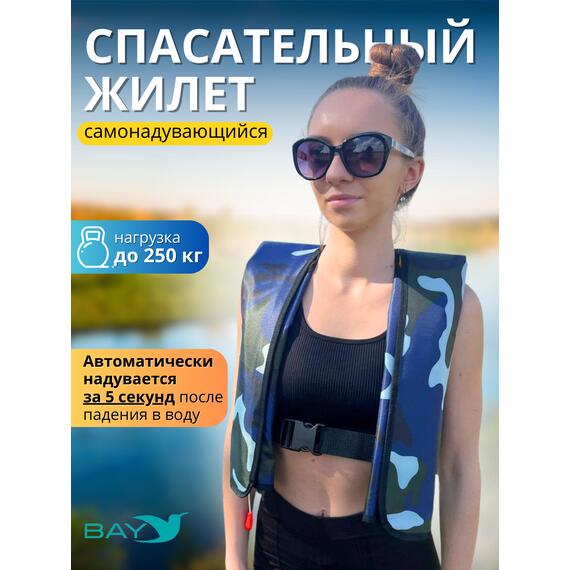 Жилет самонадувающийся спасательный LifeJacket камуфляж синий, Цвет: камуфляж синий, фото 