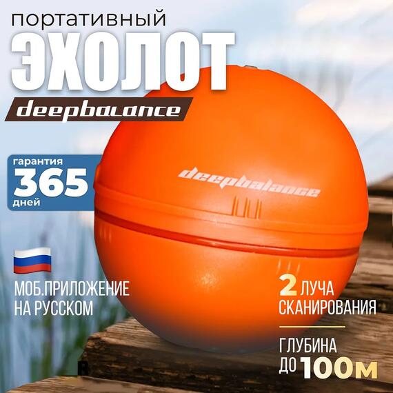 Эхолот DEEPBALANCE Smart Sonar 2+ DEEP беспроводной, оранжевый, Цвет: оранжевый, фото 
