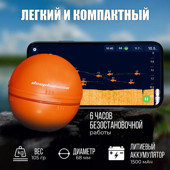 Эхолот DEEPBALANCE Smart Sonar 2+ DEEP беспроводной, оранжевый, Цвет: оранжевый, фото , изображение 4