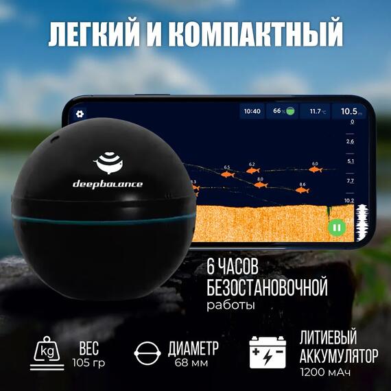 Эхолот DEEPBALANCE Smart Sonar 2+ DEEP беспроводной, черный, Цвет: черный, фото , изображение 3