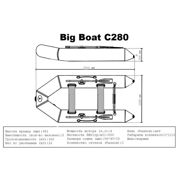 Лодка ПВХ Big Boat С280, фото , изображение 8