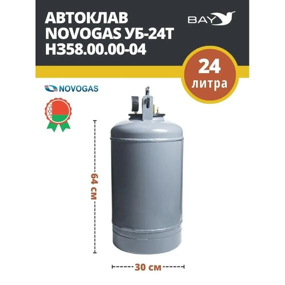 Автоклав консерватор стерилизатор NOVOGAS 24 л с температурой, фото , изображение 4