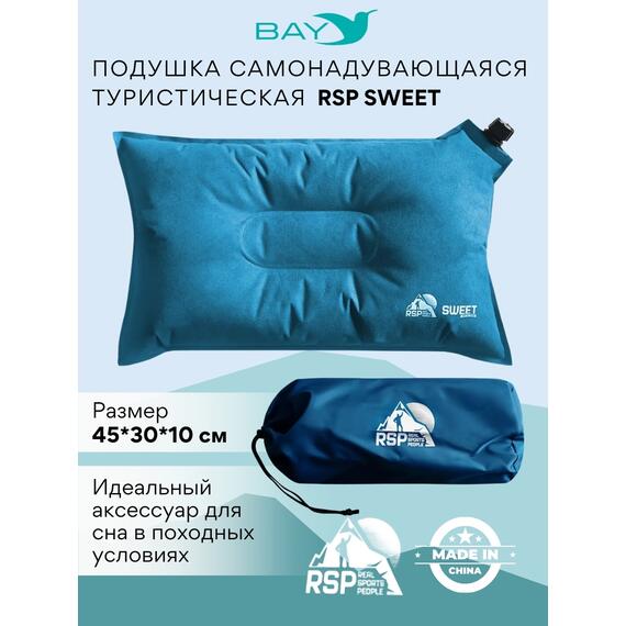 Самонадувающаяся подушка RSP Sweet, синий, Цвет: синий, Длина, см: 45, фото 