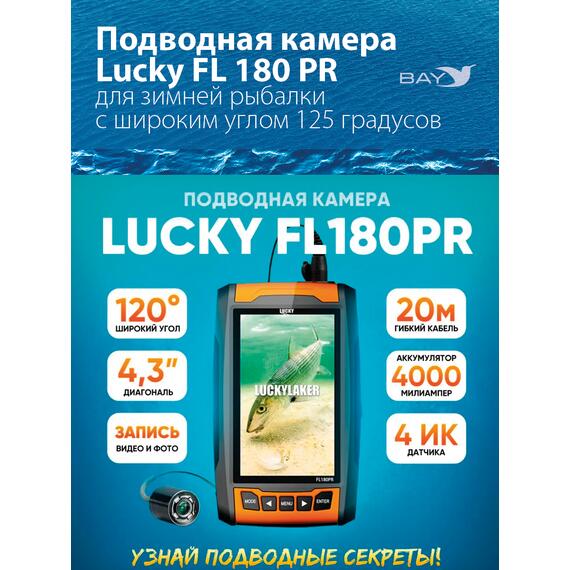 Подводная камера для рыбалки LUCKY FL 180 PR, фото 