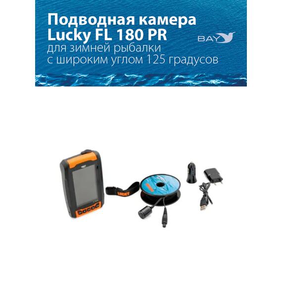 Подводная камера для рыбалки LUCKY FL 180 PR, фото , изображение 7