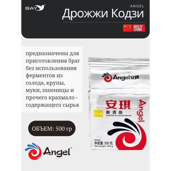 "Angel" Дрожжи Кодзи 500 гр, Название дрожжей: Angel, фото 
