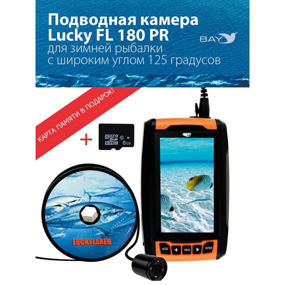Подводная камера для рыбалки LUCKY FL 180 PR, фото , изображение 4