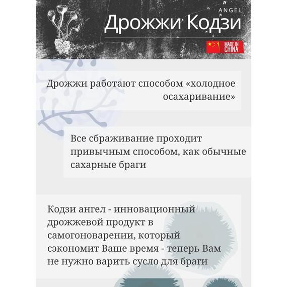 "Angel" Дрожжи Кодзи 500 гр, Название дрожжей: Angel, фото , изображение 2