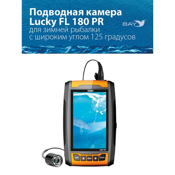 Подводная камера для рыбалки LUCKY FL 180 PR, фото , изображение 2