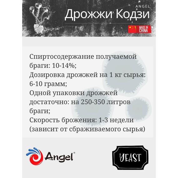 "Angel" Дрожжи Кодзи 500 гр, Название дрожжей: Angel, фото , изображение 3