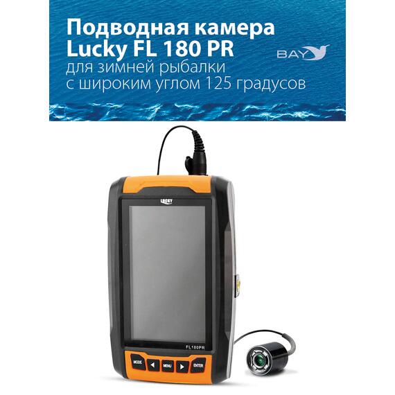 Подводная камера для рыбалки LUCKY FL 180 PR, фото , изображение 3