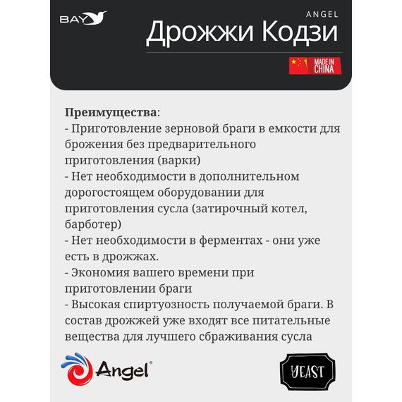 "Angel" Дрожжи Кодзи 500 гр, Название дрожжей: Angel, фото , изображение 4