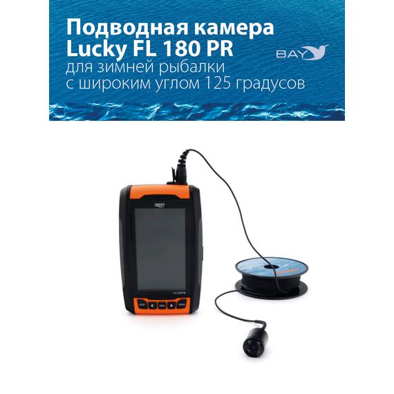 Подводная камера для рыбалки LUCKY FL 180 PR, фото , изображение 9