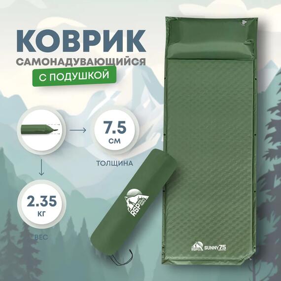 Коврик туристический RSP Sunny 75, зеленый, фото 