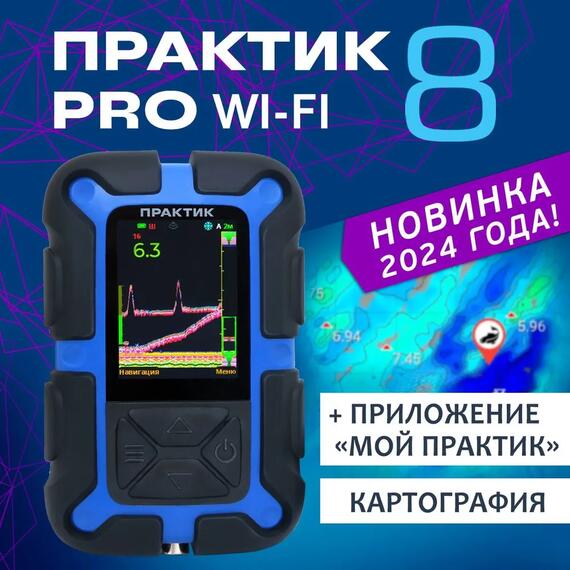 Эхолот Практик 8 PRO Wi-Fi, фото 