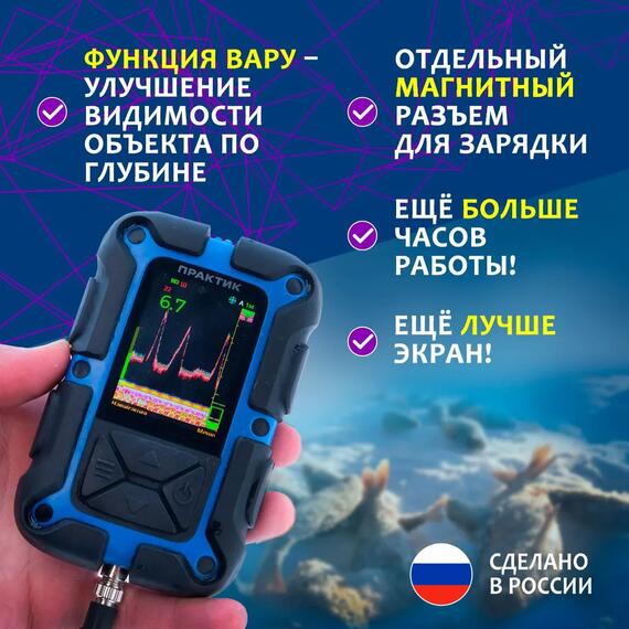 Эхолот Практик 8 PRO Wi-Fi, фото , изображение 2