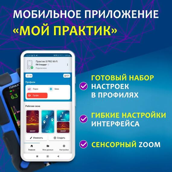 Эхолот Практик 8 PRO Wi-Fi, фото , изображение 3