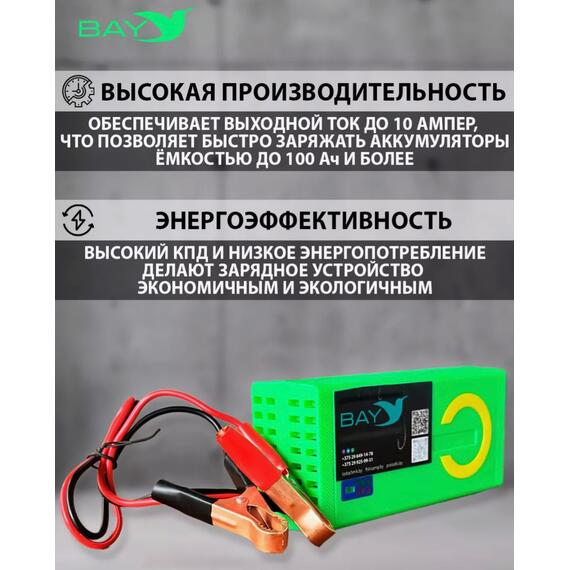 Зарядное устройство Bay LiFePO4 12V 10A, фото , изображение 2