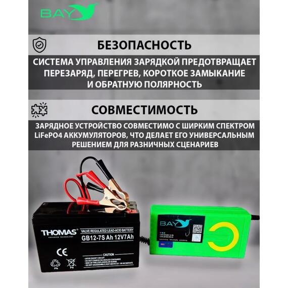 Зарядное устройство Bay LiFePO4 12V 10A, фото , изображение 3