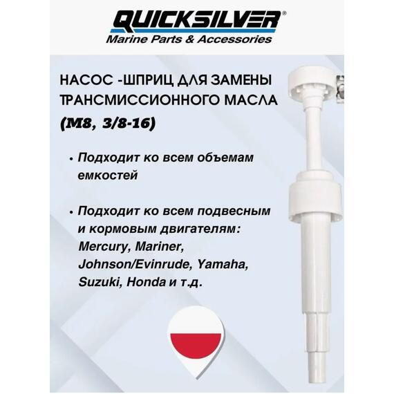 Насос для закачки масла в редуктор QuickSilver, фото , изображение 2