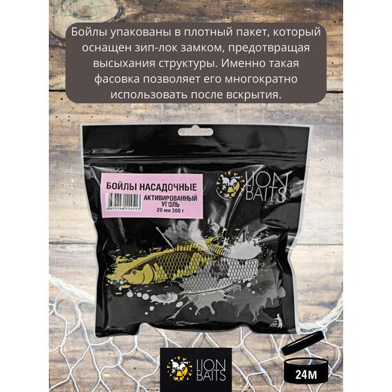 Lion Baits Бойлы баланс 20мм "Активированный уголь" 300гр (кальмар + смесь специй), Цвет: черный, Диаметр (мм): 20, фото , изображение 5