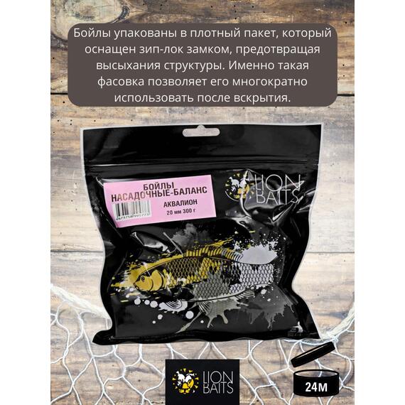 Lion Baits Бойлы баланс 20мм "Аквалион" 300гр (тунец), Цвет: красный, Диаметр (мм): 20, фото , изображение 5