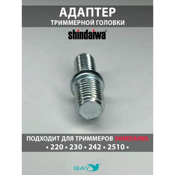 SKN Адаптер для триммерной головки М10*1,25/M7*1, фото , изображение 4