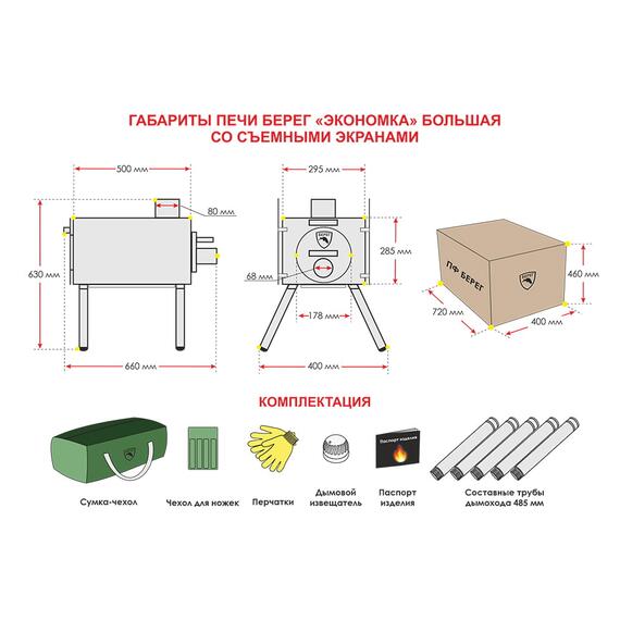 Печь для палатки Берег Экономка Большая, фото , изображение 10