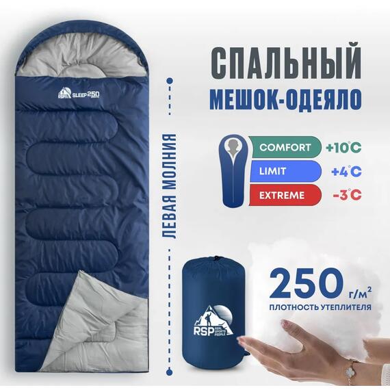 Спальный мешок RSP SLEEP 250 синий, левая молния, фото 