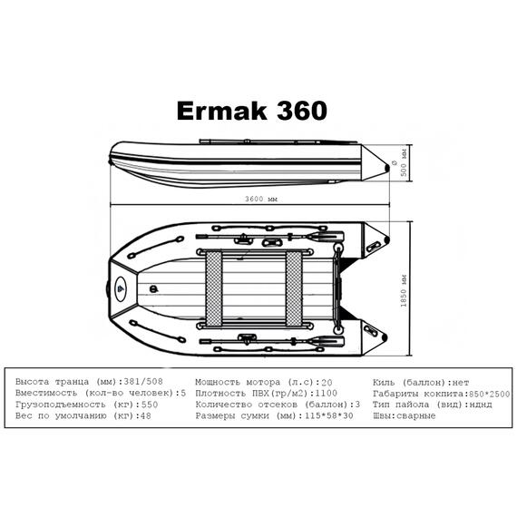 Лодка ПВХ Big Boat Ermak (Ермак) 360 НДНД, фото , изображение 9
