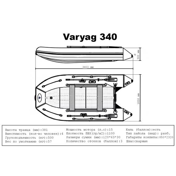 Лодка ПВХ Big Boat Varyag (Варяг) 340, фото , изображение 8