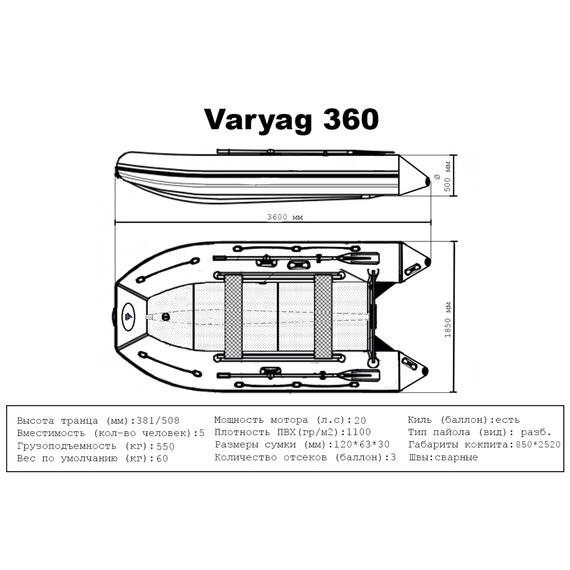 Лодка ПВХ Big Boat Varyag (Варяг) 360, фото , изображение 8