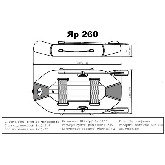 Лодка ПВХ Big Boat Яр 260, фото , изображение 9