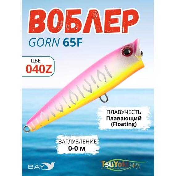Воблер TsuYoki GORN 65F 040Z, Цвет: 040Z, Вес воблера (г): 7, Длина воблера (мм): 65, Тип воблера: Поппер, Тип плавучести : плавающий, Штрихкод: 4627139942, Количество крючков: 2, фото 