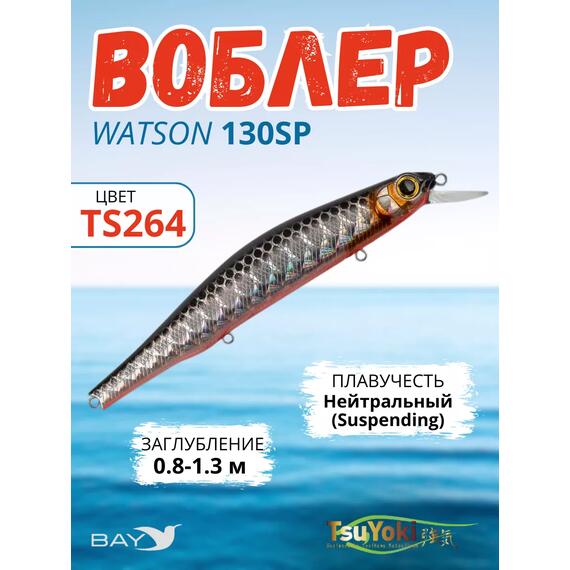 Воблер TsuYoki WATSON 130SP TS264, Цвет: TS264, Вес воблера (г): 26,5, Длина воблера (мм): 130, Тип воблера: Минноу, Тип плавучести : суспендер, Штрихкод: 462713590, Количество крючков: 3, фото 