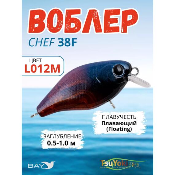 Воблер TsuYoki CHEF 38F L012M, Цвет: L012M, Вес воблера (г): 4,3, Длина воблера (мм): 38, Тип воблера: Крэнк, Тип плавучести : плавающий, Штрихкод: 462713998, Количество крючков: 2, фото 