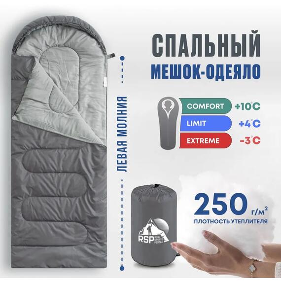 Спальный мешок RSP SLEEP 250 серый, левая молния, фото 