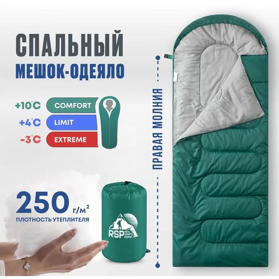 Спальный мешок RSP SLEEP 250 зеленый, правая молния, фото 