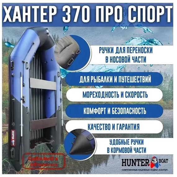 Надувная лодка Хантер 370 Про Спорт НДНД, фото , изображение 2