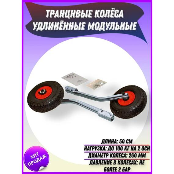 Транцевые колеса М Патриот удлиненные быстросъемные сталь, фото 