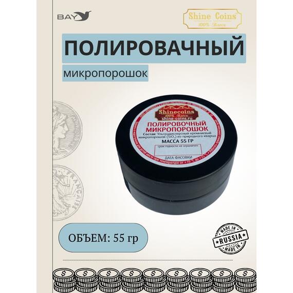 Полировочный порошок 55 грамм, фото 