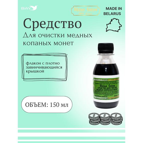 Средство для копанных медных монет, фото 
