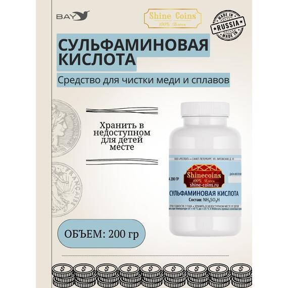Сульфаминовая кислота 200гр, фото 