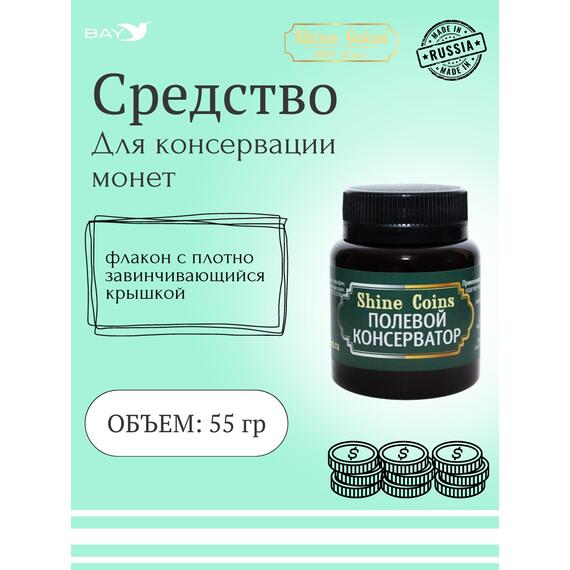 Полевой консерватор, фото 