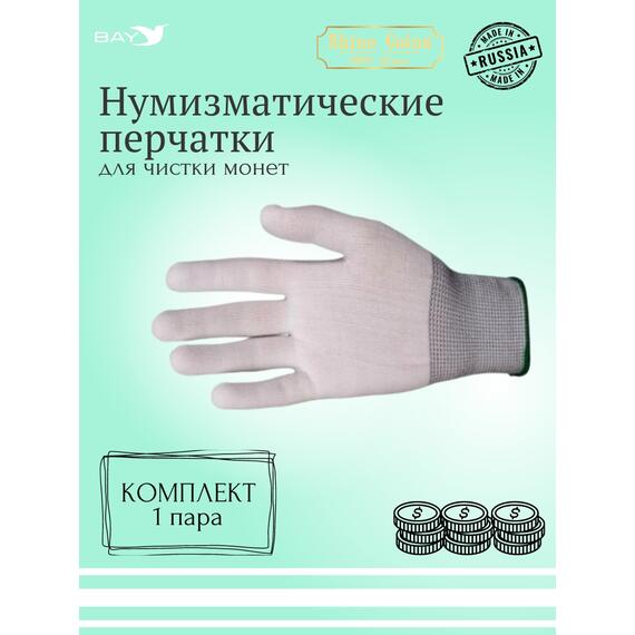 Нумизматические перчатки 8/M, фото 