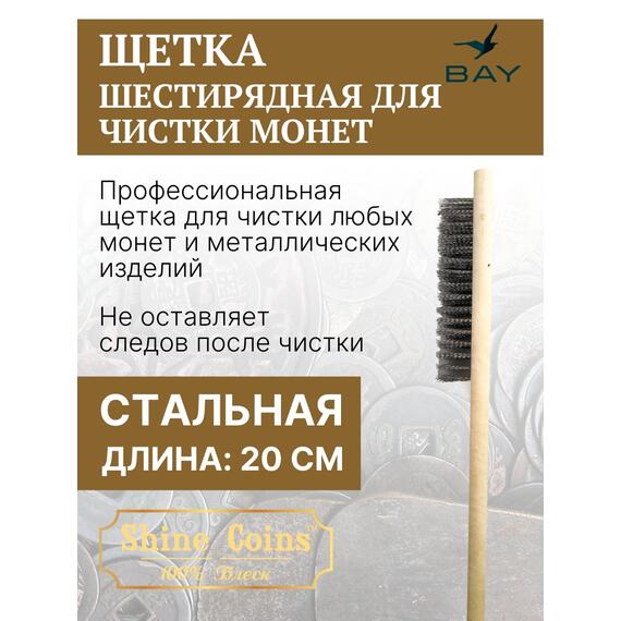 Щетка деревяная стальная, шестирядная, фото 